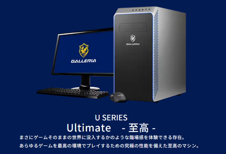 おすすめのゲーミングPCブランド”GALLERIA（ガレリア）”について解説！グラボ別に販売中のモデルも紹介 - しーのゲームメイン色々ブログ